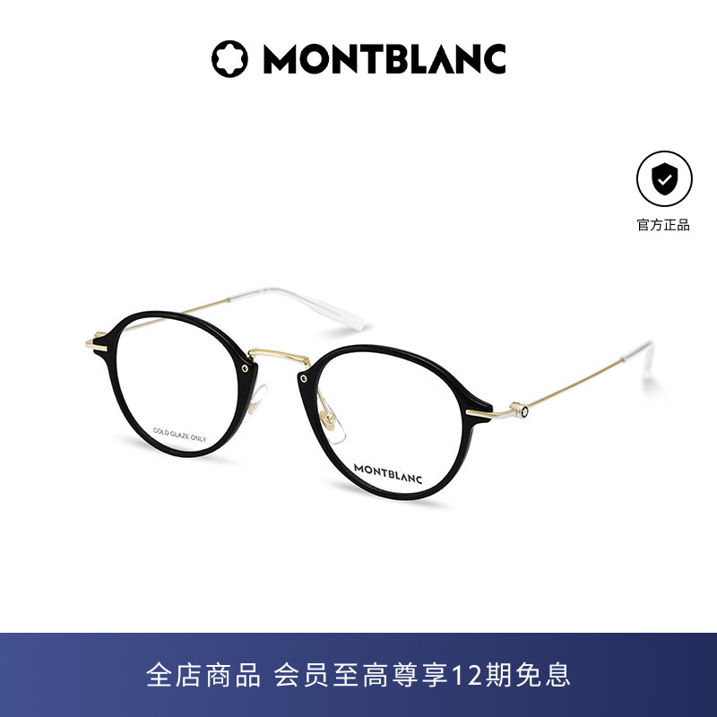 万宝龙Montblanc男女同款圆框小框素颜光学近视眼镜框镜架MB0297O