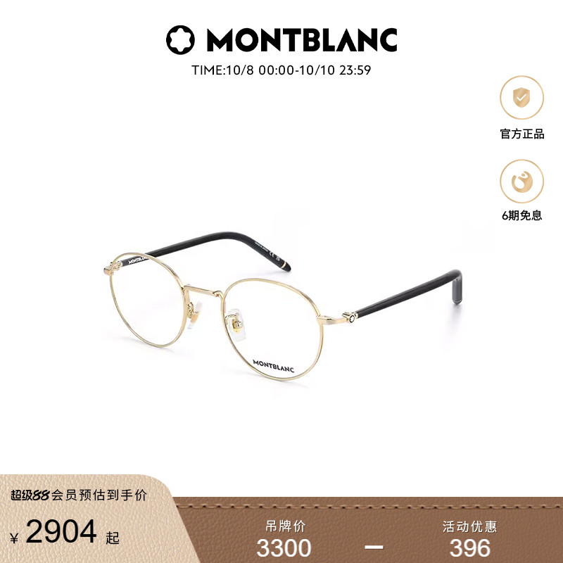 万宝龙Montblanc圆框光学镜框