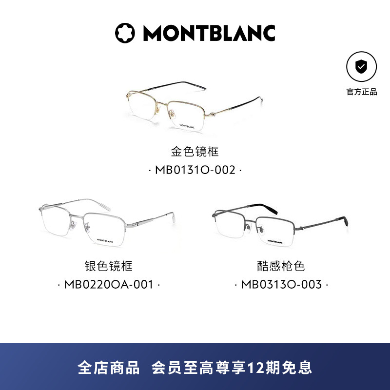 万宝龙眼镜金属半框近视眼镜框