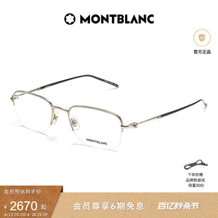 MB0131O&MB0220OA Montblanc万宝龙金属半框眼镜近视眼镜框架男款