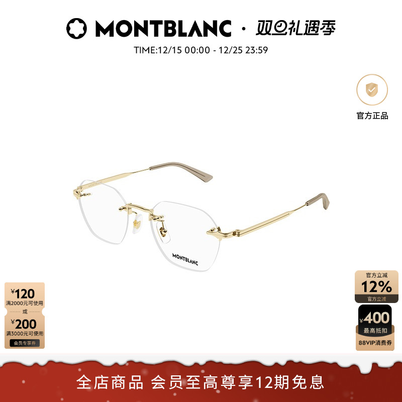 万宝龙Montblanc男女同款气质无框光学近视眼镜框镜架MB0403O