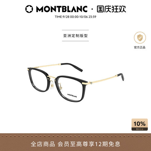 万宝龙Montblanc男女同款轻质钛方框光学近视眼镜框MB0494OJ