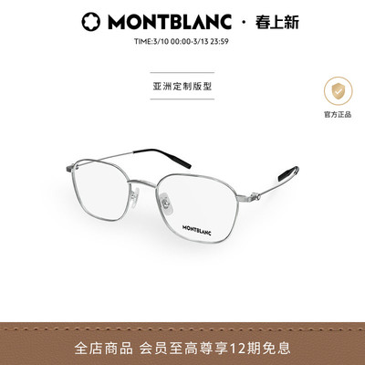 万宝龙轻质钛全框光学眼镜框