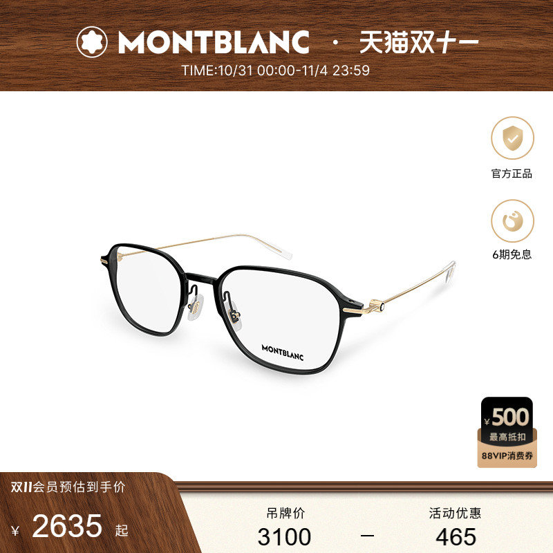 万宝龙Montblanc金属全框男女同款黑金光学近视眼镜框镜架MB0358O