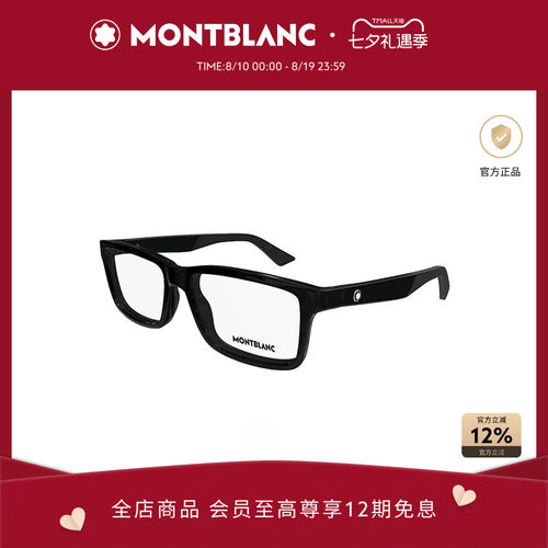 万宝龙Montblanc窄框方形镜框