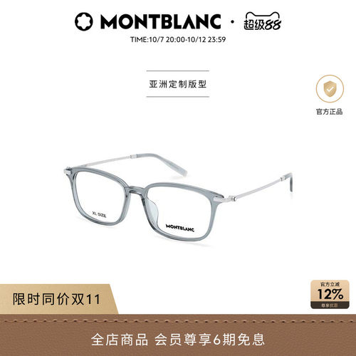 万宝龙Montblanc钛合金光学镜框