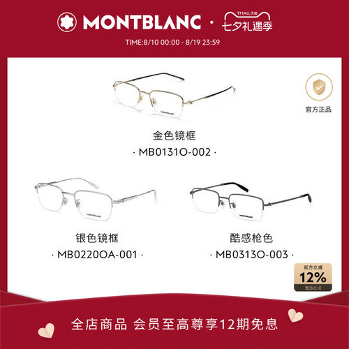 万宝龙眼镜金属半框近视眼镜框
