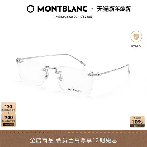 万宝龙Montblanc无框光学眼镜框