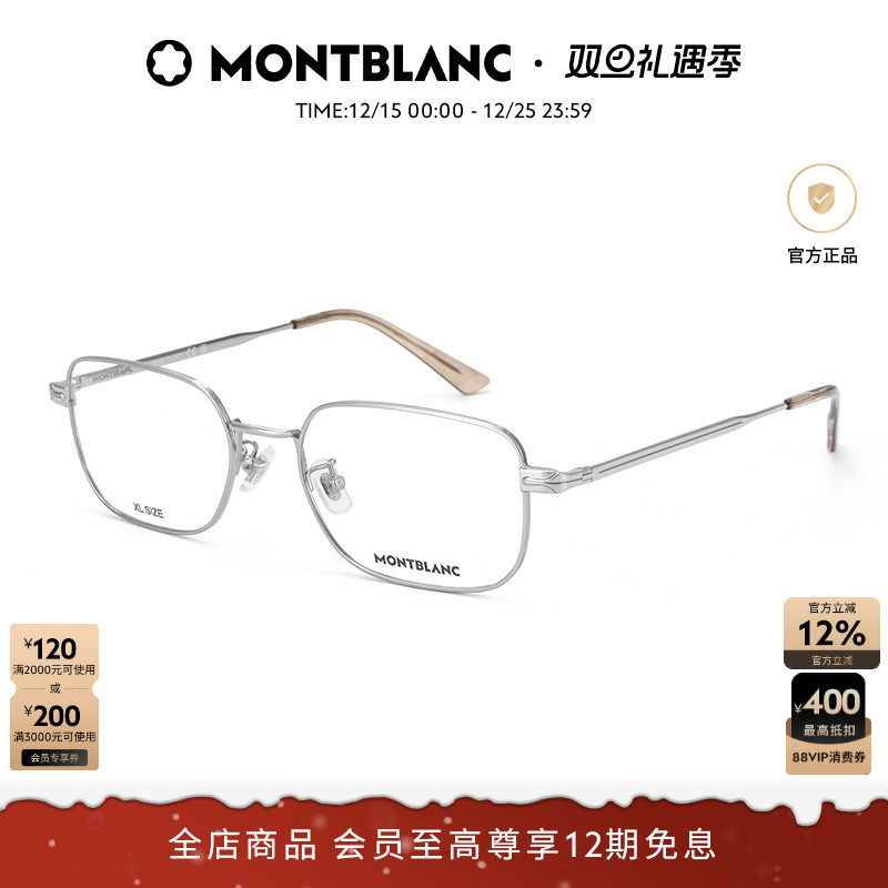 万宝龙大班系列近视眼镜框