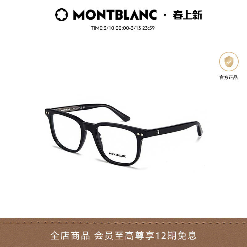 万宝龙Montblanc男女同款矩形黑框素颜近视光学眼镜框镜架MB0256O