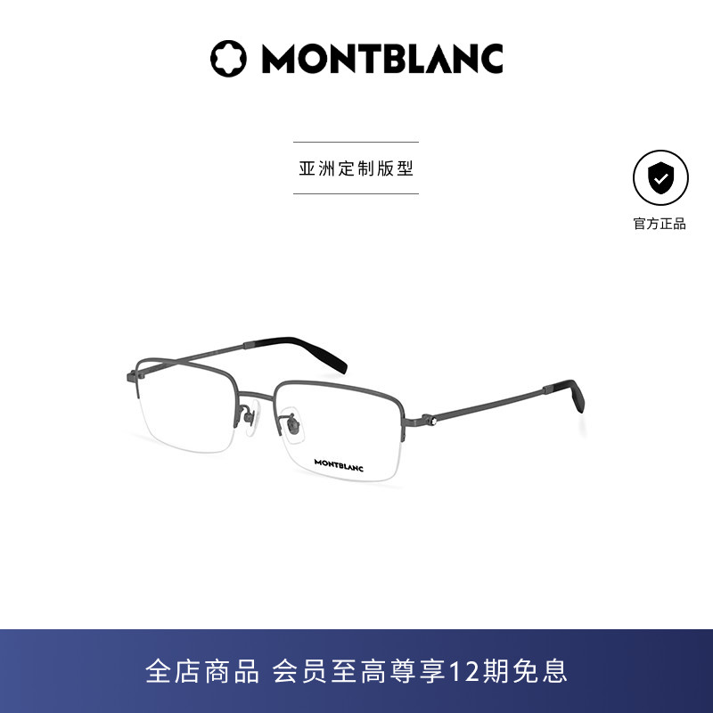 万宝龙半框钛合金光学镜框图片