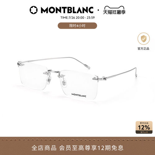 万宝龙Montblanc无框光学眼镜框
