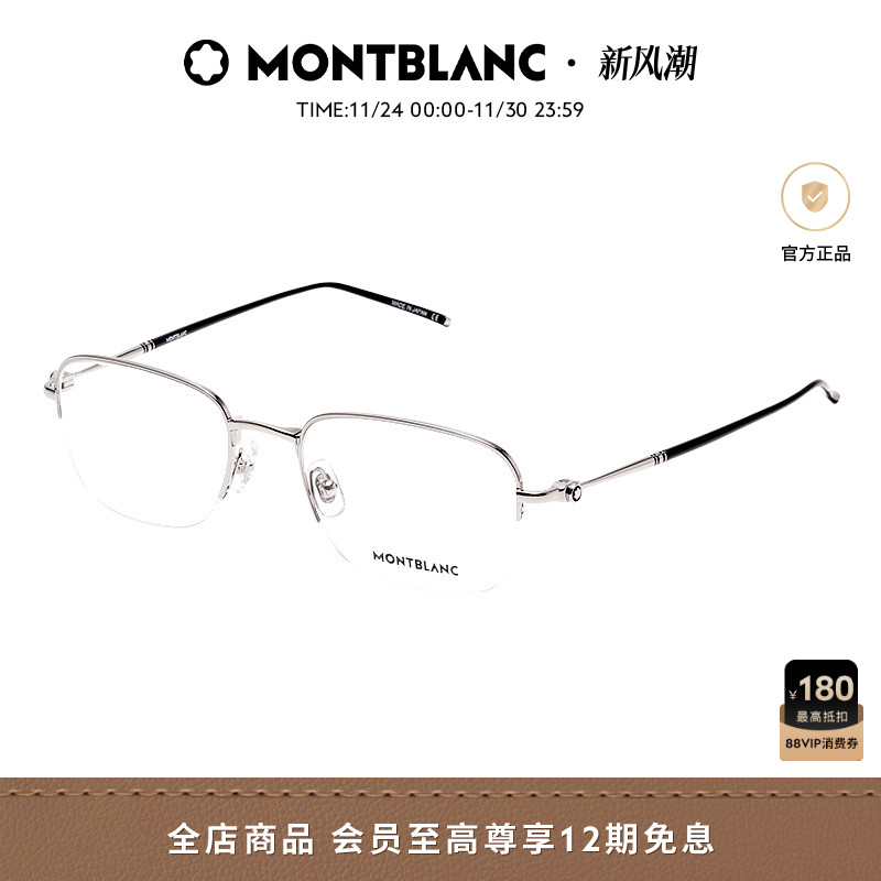 万宝龙金属近视光学镜框