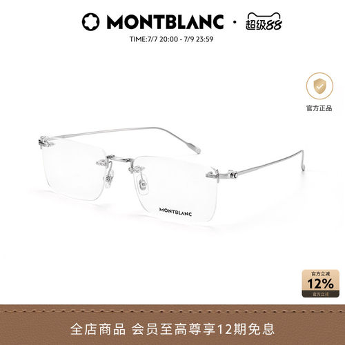 万宝龙Montblanc无框光学眼镜框