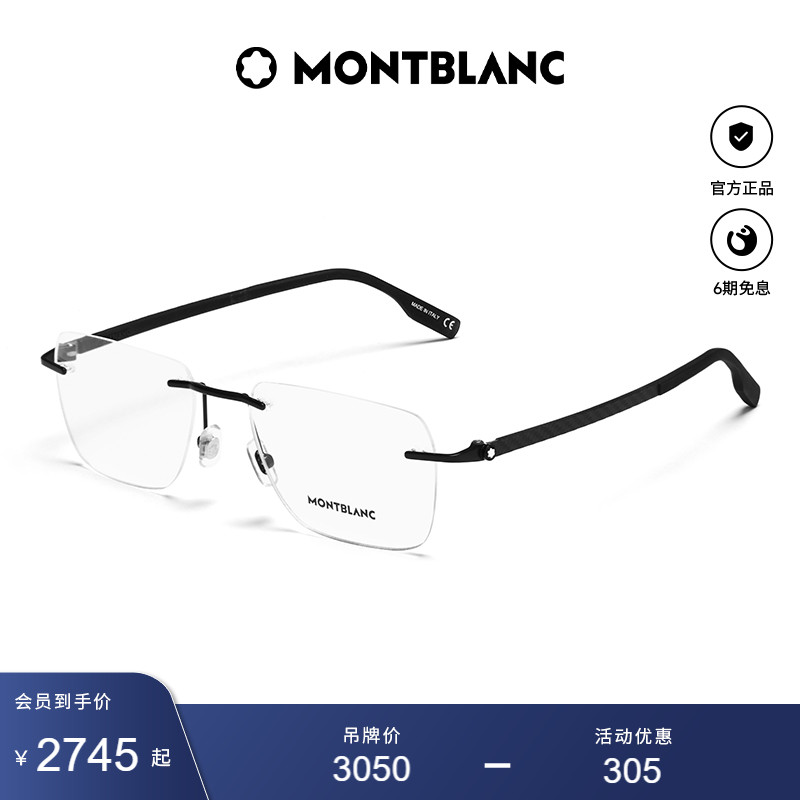 万宝龙Montblanc男女同款商务修颜无框近视光学眼镜框镜架MB0185O