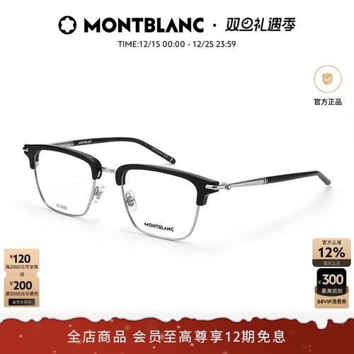 万宝龙商务眉框光学镜框