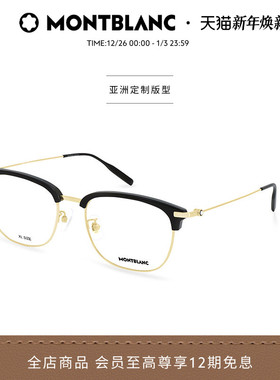 新年礼物 万宝龙Montblanc轻质钛金属眉框近视眼镜框镜架MB0316OA