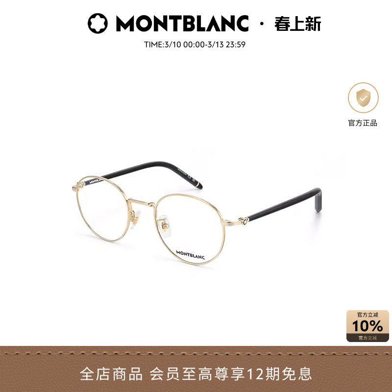 万宝龙Montblanc男女同款复古圆框近视光学眼镜框镜架MB0273O