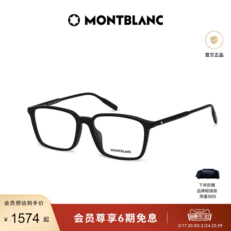 万宝龙Montblanc素颜黑色镜框板材矩形近视光学眼镜架MB0293OA