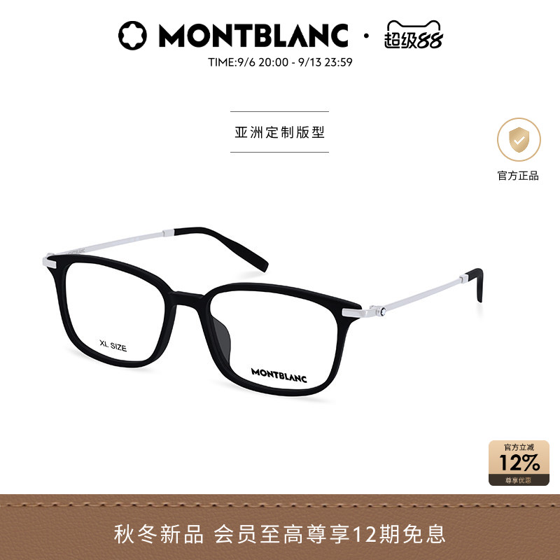 万宝龙Montblanc轻质钛男女同款金属近视光学眼镜框镜架MB0315OA