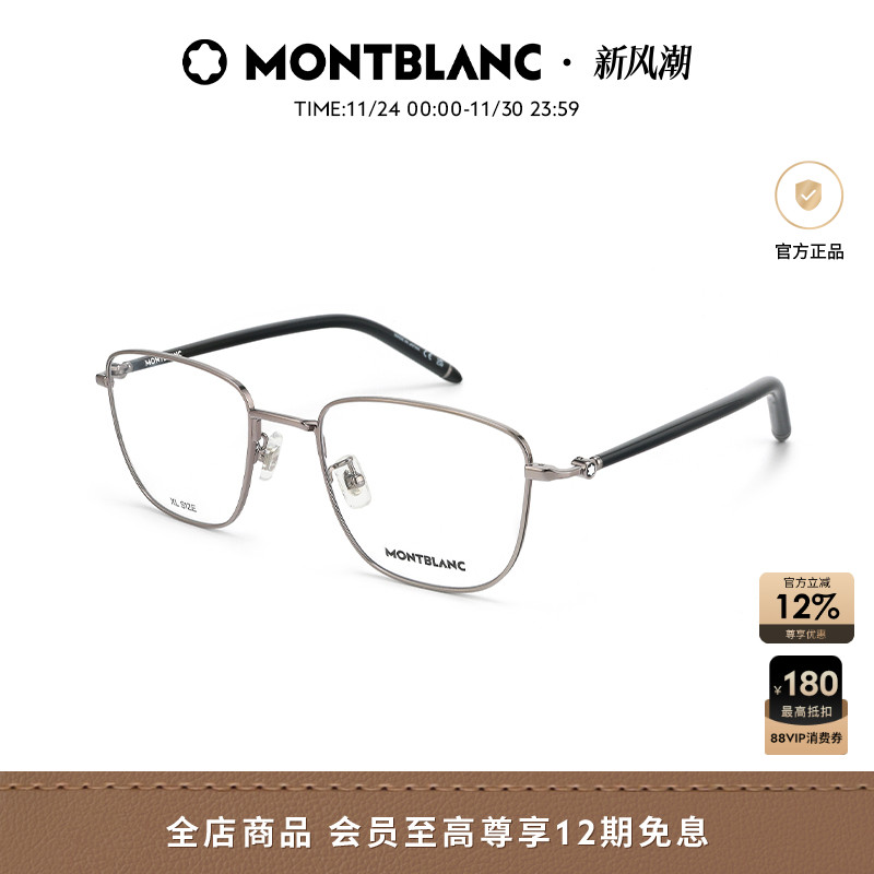 万宝龙Montblanc金丝斯文男女同款气质光学近视眼镜框镜架MB0272O