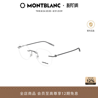【2026新款】万宝龙Montblanc圆形无框商务光学近视眼镜框MB0471O