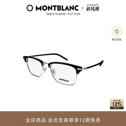 万宝龙Montblanc男女同款方框全框眉框光学镜近视眼镜框MB0409O