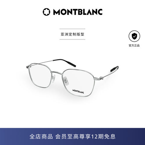 万宝龙轻质钛全框光学眼镜框