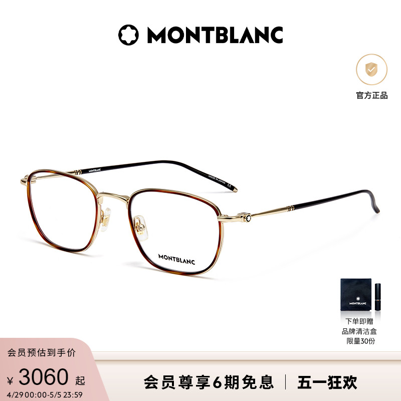 Montblanc万宝龙复古金属玳瑁镜框黑框近视眼镜架男女同款MB0161O-封面