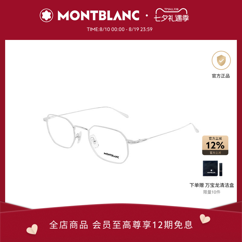 【2026新款】万宝龙Montblanc金属矩形全框光学近视眼镜框MB0474O