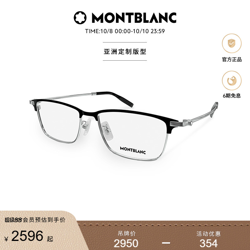 万宝龙Montblan眉框轻质钛镜框