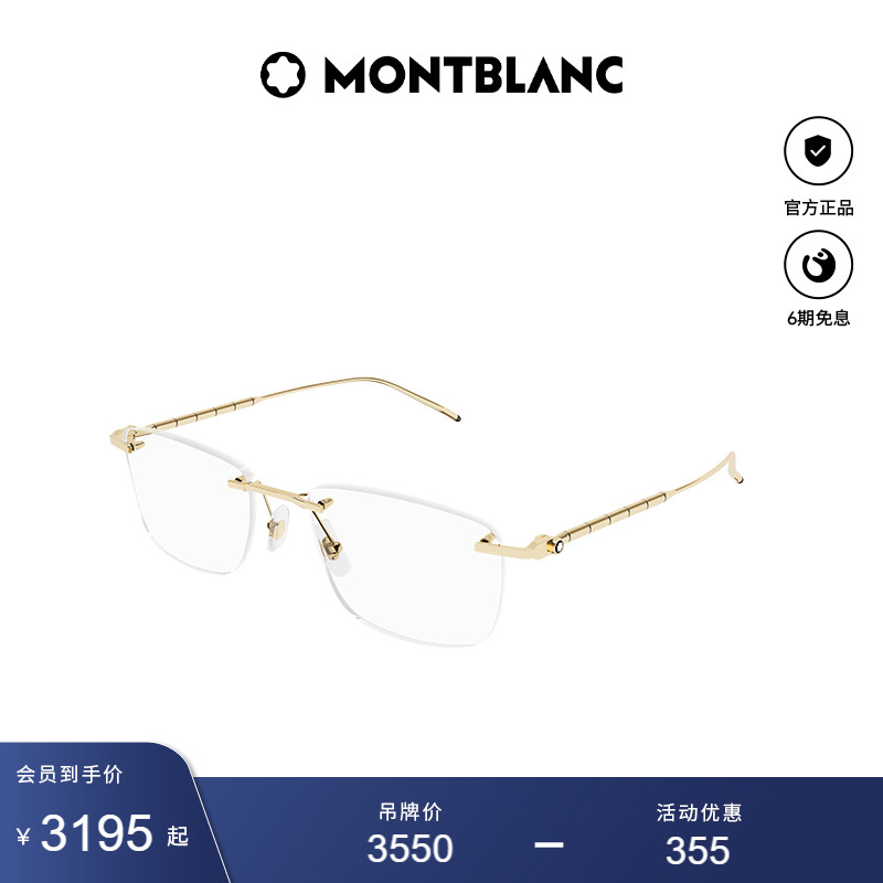 万宝龙Montblanc男女同款亮泽金属无框斯文近视光学镜架MB0215O