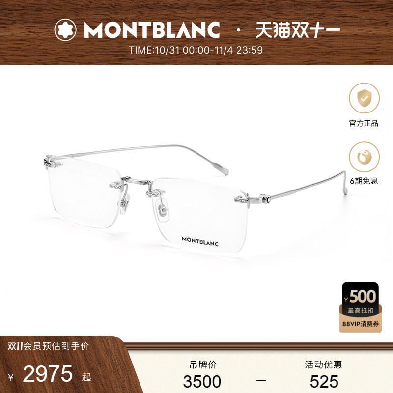 万宝龙Montblanc简约无框男女同款光学近视眼镜框镜架MB0241O