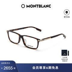 万宝龙Montblanc板材小框窄框男女同款光学眼镜框镜架MB0217OA