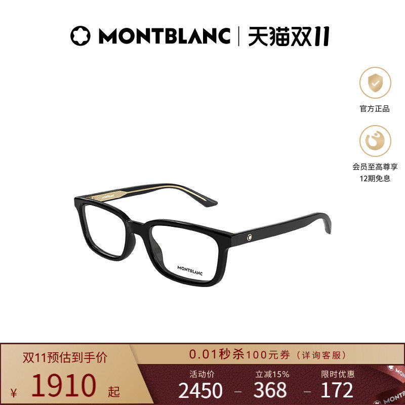 万宝龙Montblanc男女同款板材方框光学近视眼镜框MB0458OL