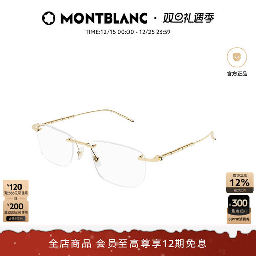 万宝龙Montblanc金属无框光学镜
