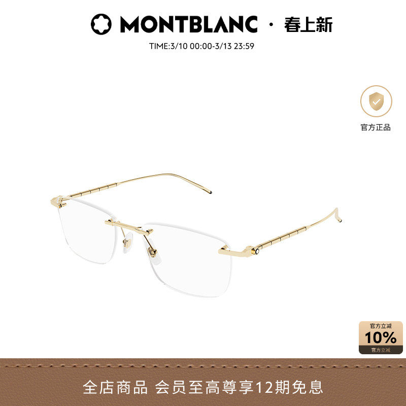 天猫惊喜盒万宝龙Montblanc男女金属无框斯文近视光学镜架MB0215O
