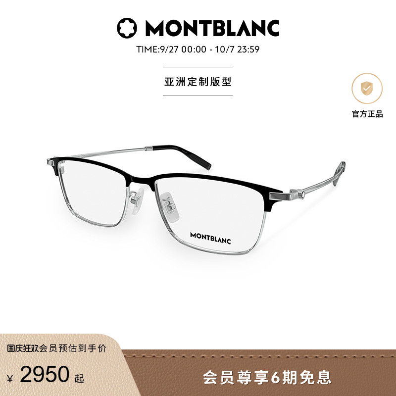 万宝龙Montblan眉框轻质钛镜框