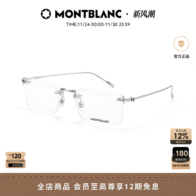 万宝龙Montblanc简约无框男女同款光学近视眼镜框镜架MB0241O