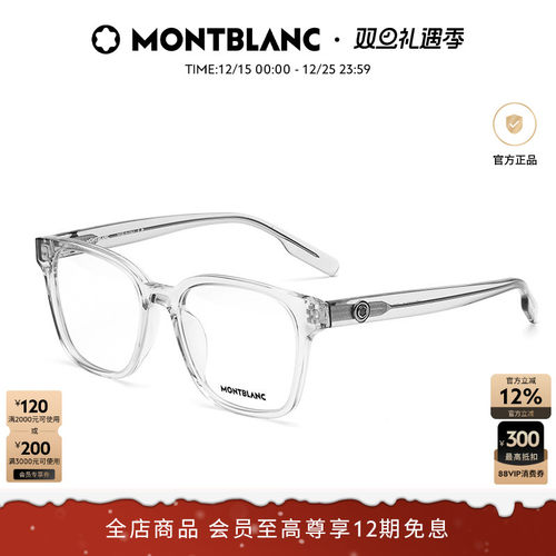 万宝龙板材近视光学镜框