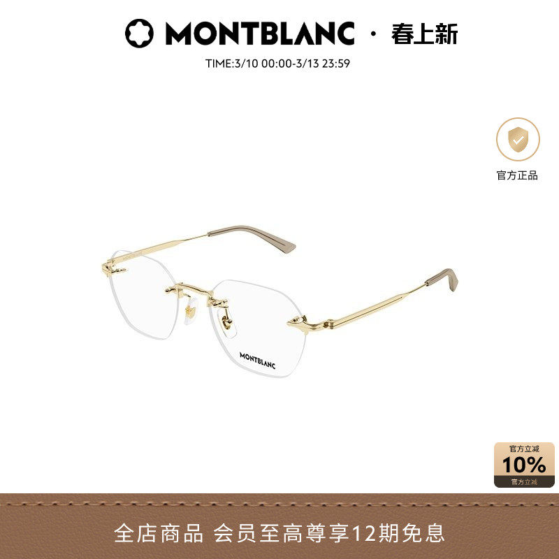 万宝龙Montblanc男女同款气质无框光学近视眼镜框镜架MB0403O