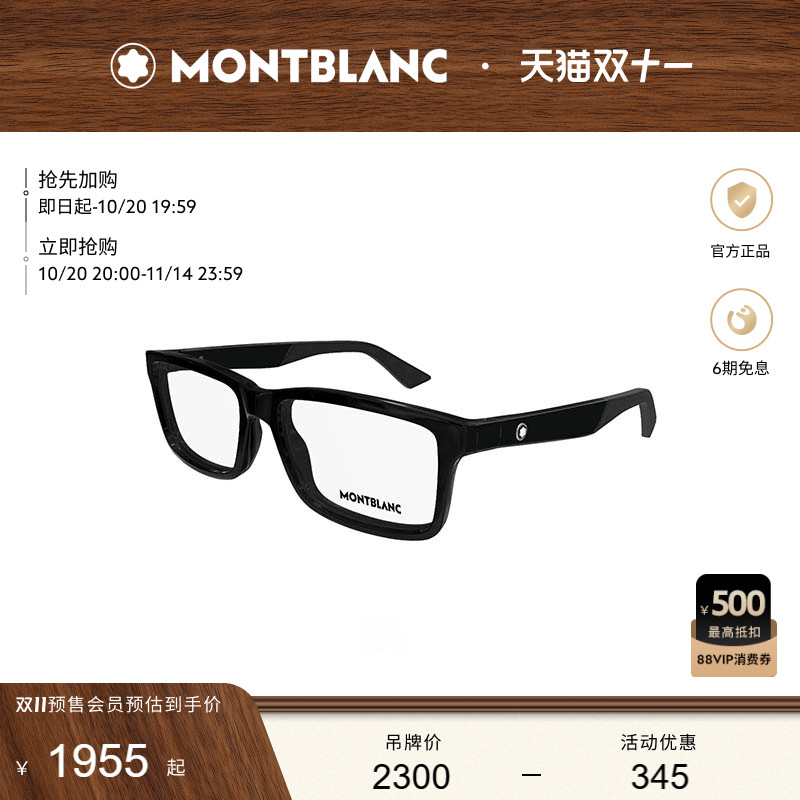 万宝龙Montblanc窄框方形镜框