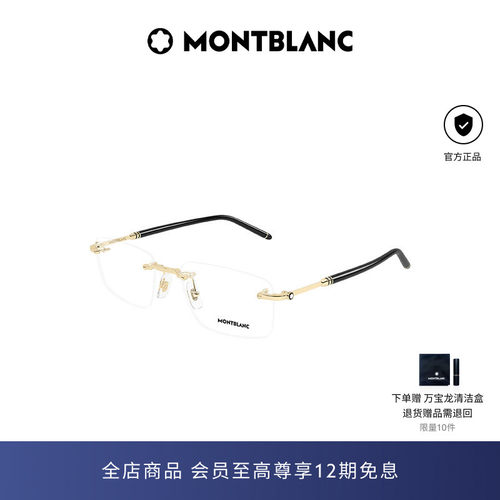 【2026新款】万宝龙Montblanc男女同款矩形无框光学眼镜框MB0480O