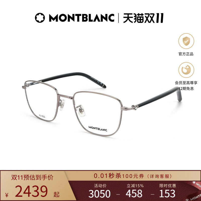 万宝龙Montblanc金丝斯文男女同款气质光学近视眼镜框镜架MB0272O