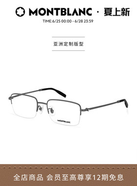 明星同款 万宝龙Montblanc轻质钛半框钛架窄框光学眼镜框MB0313OA