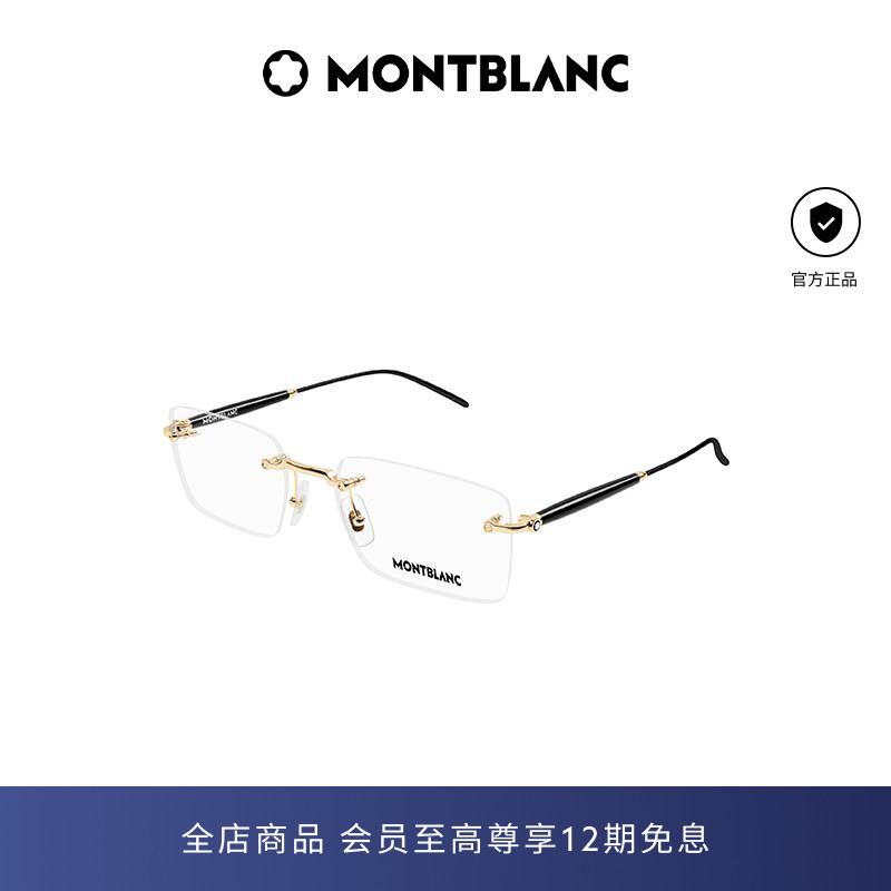 万宝龙Montblanc男女同款无框成熟商务气质光学近视眼镜框MB0411O