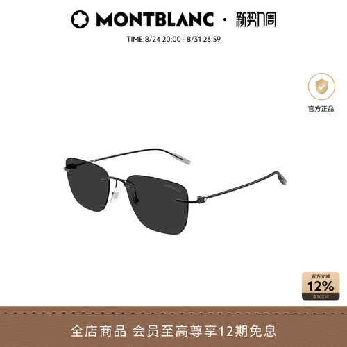 【2026新款】万宝龙Montblanc金属轻盈矩形无框太阳镜墨镜MB0470S