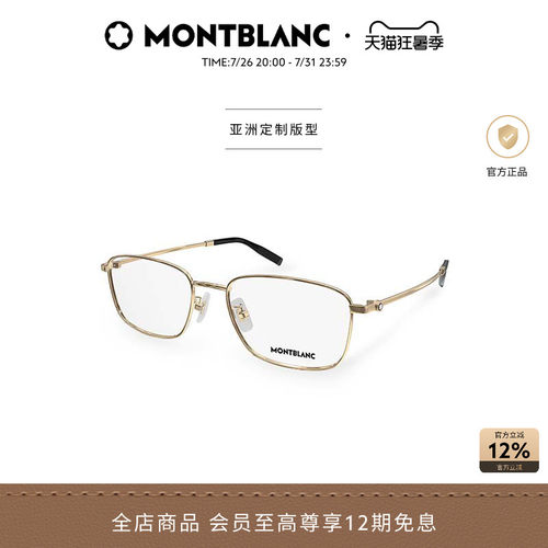 万宝龙Montblanc轻质钛眼镜框