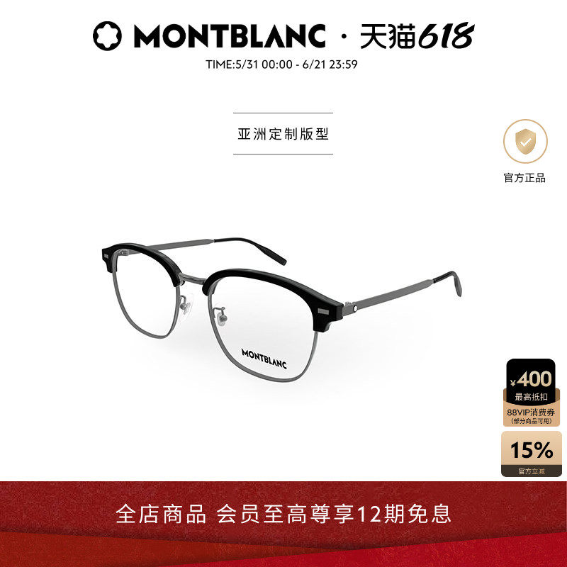 万宝龙Montblanc男女同款轻质钛眉框光学近视眼镜框镜架MB0446OA