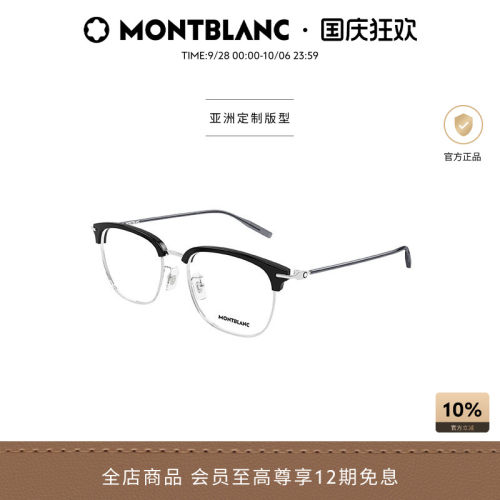 万宝龙Montblanc男女同款眉框轻质钛光学近视眼镜框MB0492OA